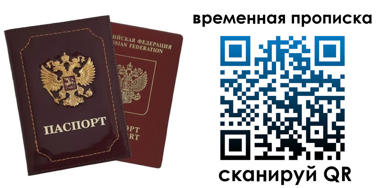 прописка от собственника в Ленске